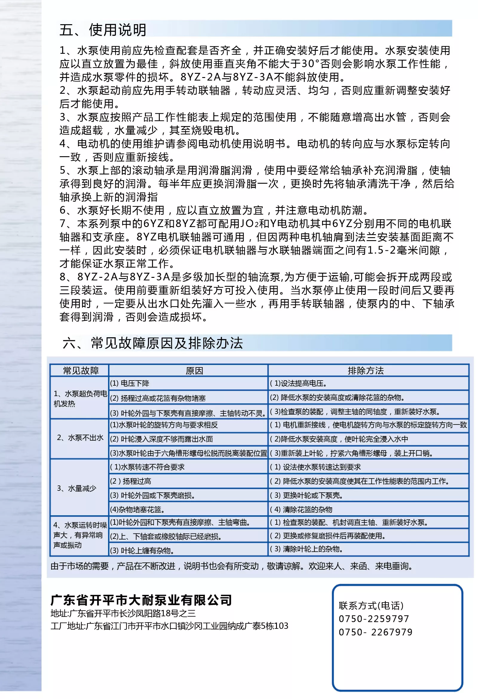 大耐不锈钢泵说明书-4